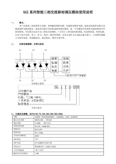 Xingjia SGI Three-Phase AC Shift Phase Control Module User Manual - cover page