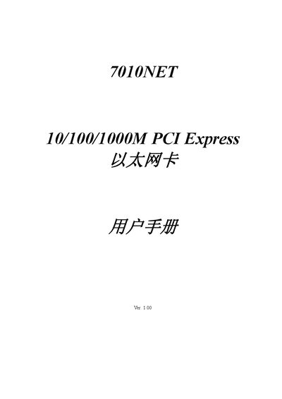 7010NET 10/100/1000M Ethernet Card User Manual - cover page