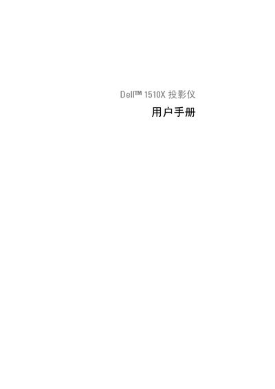 Dell 1510X Projector User Manual - cover page