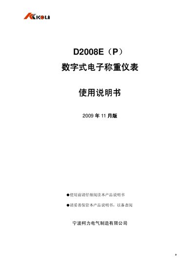 Keli D2008E Digital Weighing Instrument User Manual