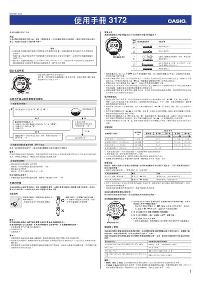Casio 3172 Watch User Manual - cover page