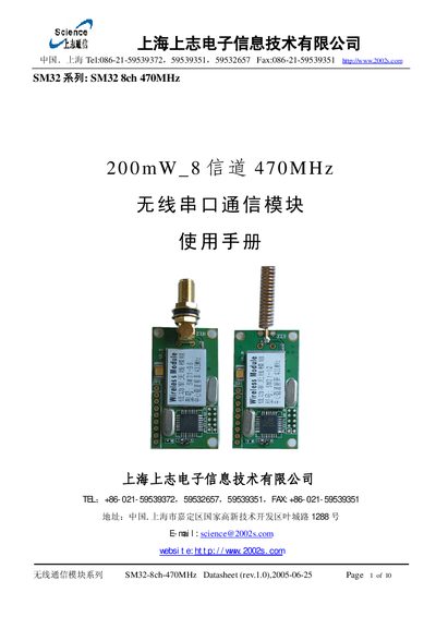 Shanghai Shangzhi SM32-8ch-470MHz Wireless Module Datasheet
