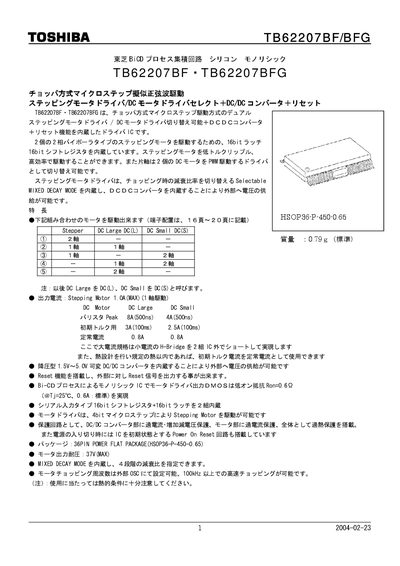 Toshiba TB62207BF/BFG Motor Driver Datasheet - cover page