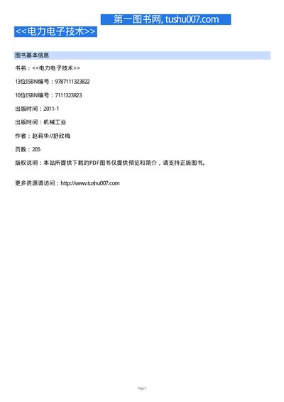 Power Electronics Technology Textbook - cover page