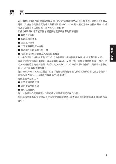 Wacom DTU-710 Handwrite LCD User Manual - cover page