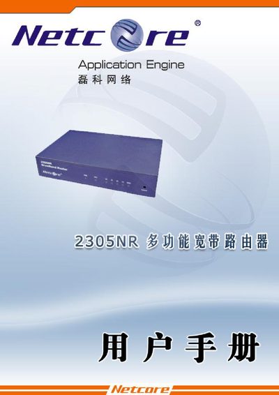 Netcore 2305NR Router User Manual - cover page