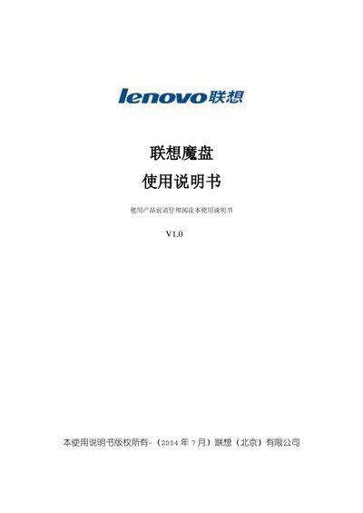 Lenovo Flash Disk 6610 User Manual - cover page