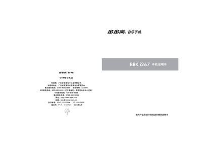 BBK i267 User Manual - cover page