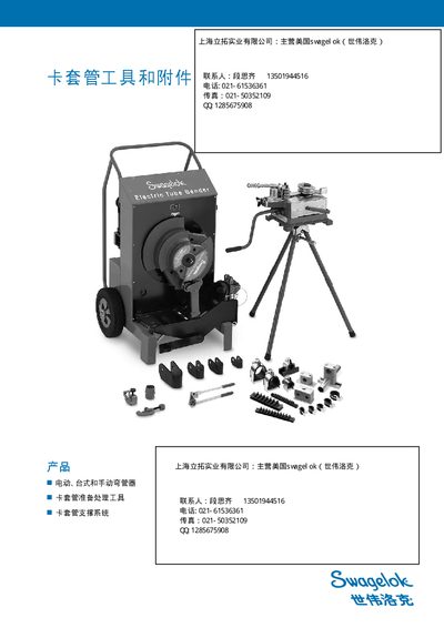 Swagelok Tube Fitting Tools and Accessories Catalog