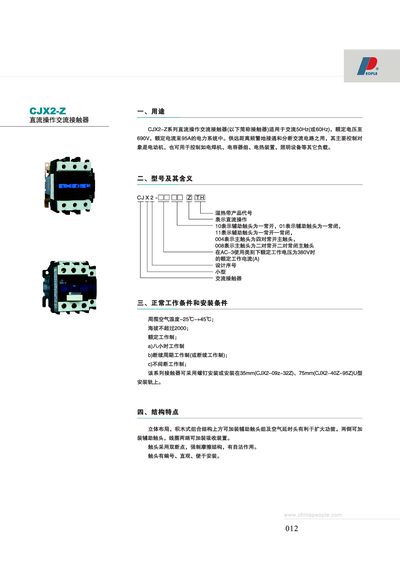 People Electric CJX2-Z Contactor User Manual - cover page