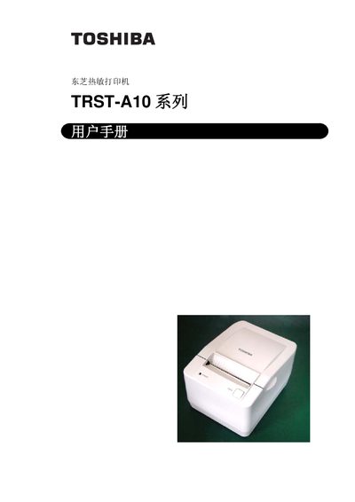 Toshiba TRST-A10 Thermal Printer User Manual - cover page