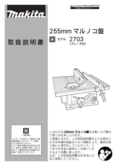 Makita 2703 User Manual - cover page