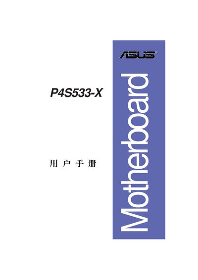 ASUS P4S533-X User Manual - cover page
