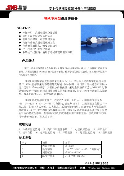 Shanghai Soobuu SLST1-15 Temperature Sensor Operation Manual - cover page