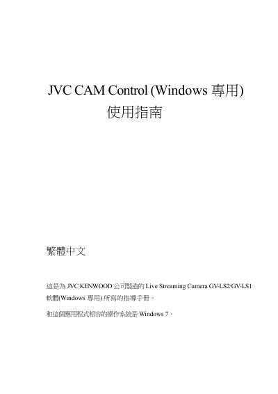 JVC GV-LS2/GV-LS1 CAM Control User Guide - cover page