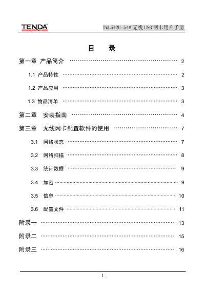 Tenda TWL542U 54M Wireless USB Network Card User Manual - cover page