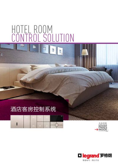 Legrand 逸远, 逸景, 逸享 Hotel Room Control System Product Leaflet - cover page