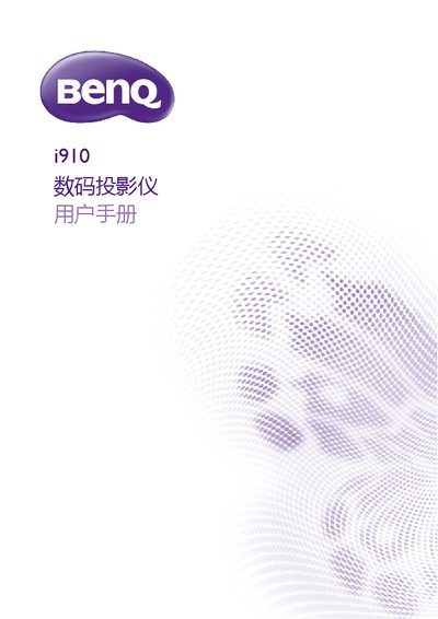 BenQ i910 Digital Projector User Manual - cover page