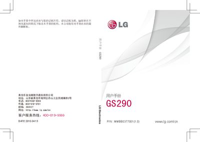 LG GS290 Phone User Manual - cover page