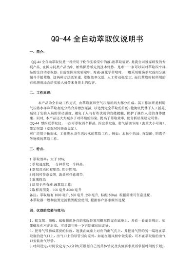 QQ-44automate Extractor Manual - cover page