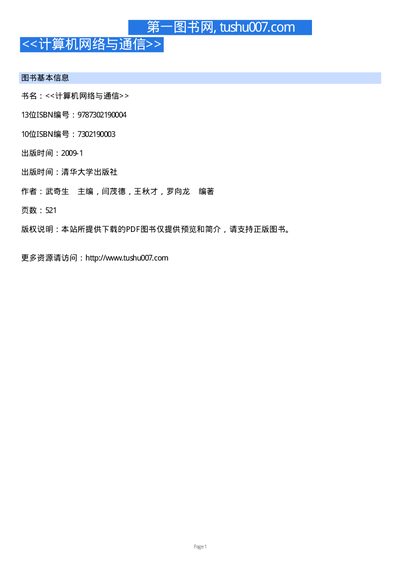 Computer Networks and Communications Textbook - cover page
