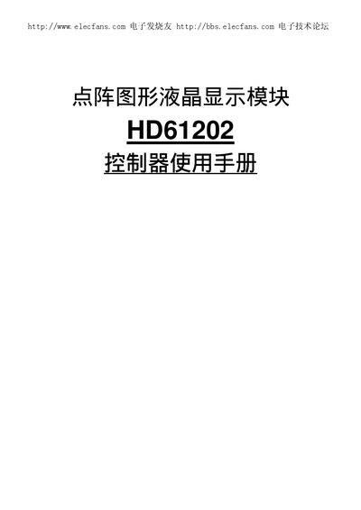 HD61202 LCD Module Controller User Manual - cover page