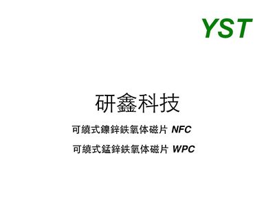 Yanxin Technology WPC/NFC Ferrite Sheet Data Sheet - cover page