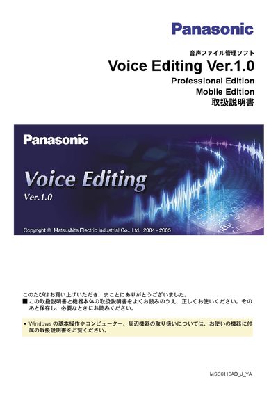 Panasonic Voice Editing Ver.1.0 User Manual - cover page