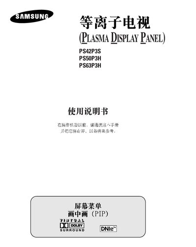 Samsung PS42P3S / PS50P3H / PS63P3H Plasma TV User Manual