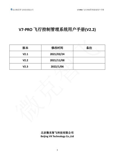 VK Technology V7-PRO Flight Control Management System User Manual - cover page