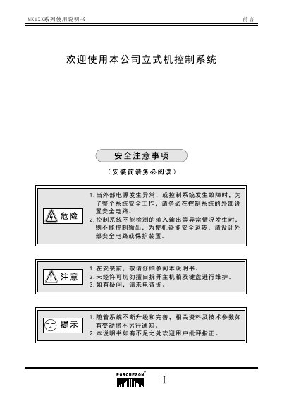 PORCHESON MK1XX Series Control System User Manual - cover page