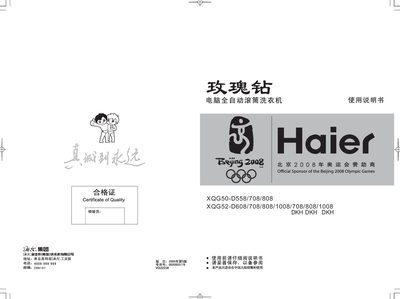 Haier XQG50-D558/708/808 XQG52-D608/708/808/1008/708DKH/808DKH/1008DKHwashing machine Manual - cover page