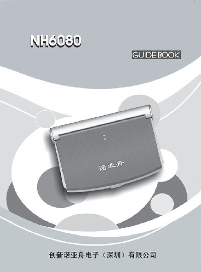 Noahedu NH6080 Electronic Dictionary User Manual - cover page