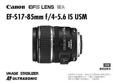 Canon EF-S17-85mm f/4-5.6 IS USM Shot Manual - cover page