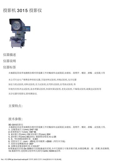 Bihec XD-3015 Projector Product Leaflet
