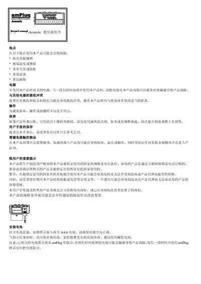 Acoustic amPlug User Manual - cover page