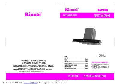 Rinnai CXW-218-EGH Range Hood User Manual - cover page