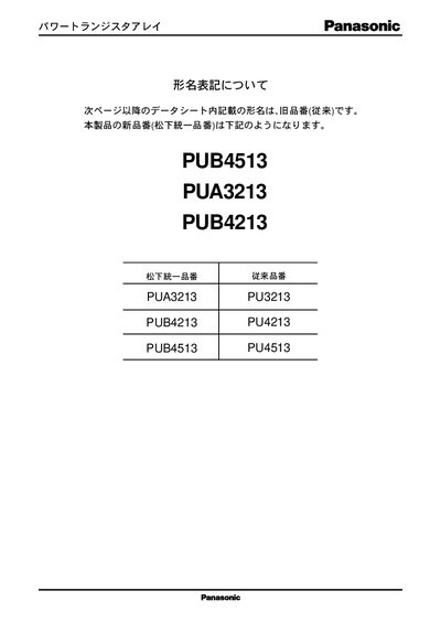 Panasonic PUB4513 / PUA3213 / PUB4213 Power Transistor Array Datasheet - cover page