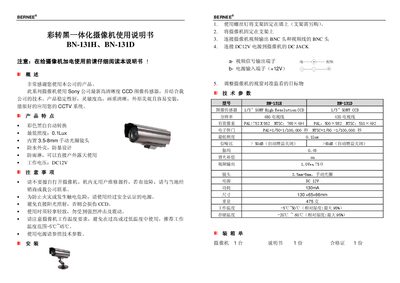 Bernee BN-131H/BN-131D Camcorder User Manual - cover page