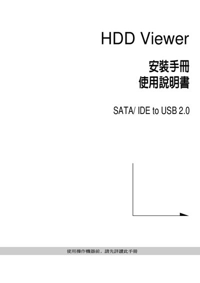 HDD Viewer SATA/IDE to USB 2.0 Installation Guide