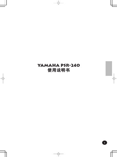 Yamaha PSR-240 Portable Keyboard User Manual - cover page