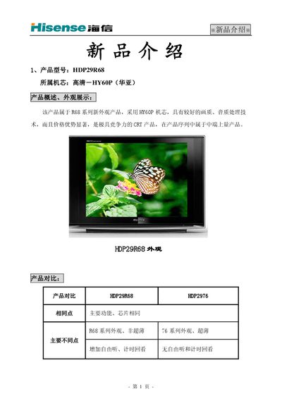 Hisense HDP29R68 Television User Manual - cover page
