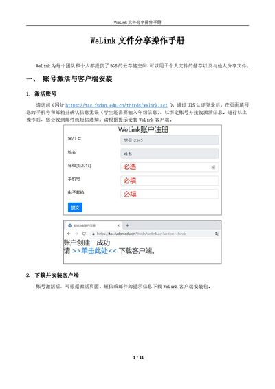 Huawei WeLink File Sharing User Manual - cover page
