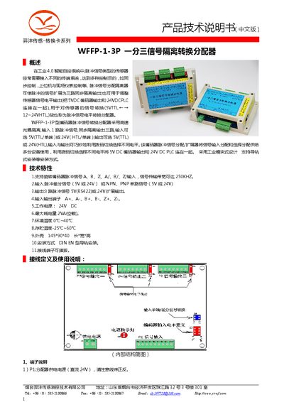 Yifeng Sensor WFFP-1-3P Signal Isolation Converter Technical Specification - cover page
