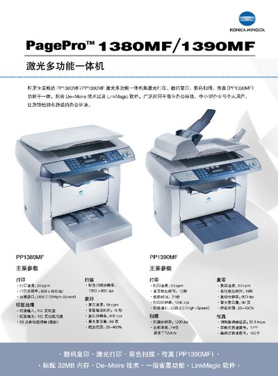 Konica Minolta PagePro 1380MF/1390MF Laser Multi-Function All-in-One Manual - cover page