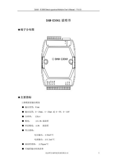 Beijing art-control technology DAM-E3061 Manual - cover page