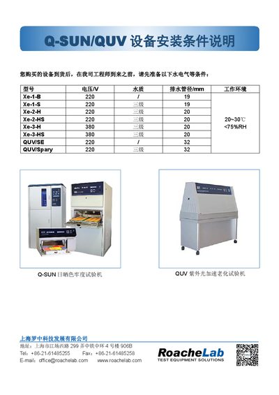 Roachelab Q-SUN and QUV Test Equipment Installation Conditions - cover page
