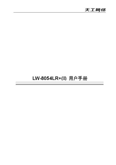 LW-8054LR+ (I) Outdoor Wireless Bridge User Manual - cover page