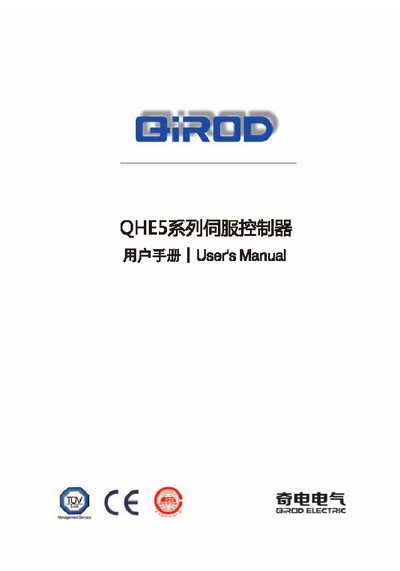 GiROD QHE5 Servo Controller User Manual - cover page