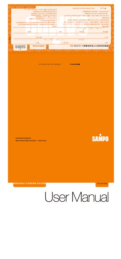 Sampo EC-W1035RL Vacuum Cleaner User Manual - cover page
